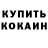 Кодеин Purple Drank CryptoRay